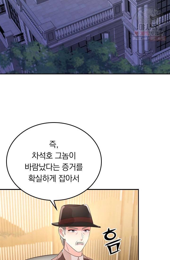이번 생은 악녀로 살겠습니다 44화 2