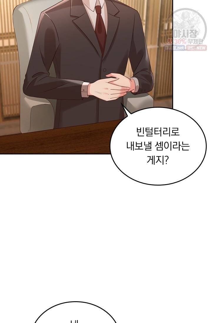 이번 생은 악녀로 살겠습니다 44화 3