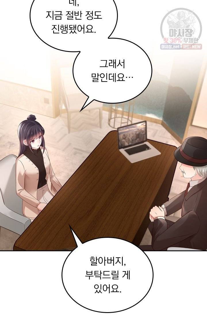 이번 생은 악녀로 살겠습니다 44화 4