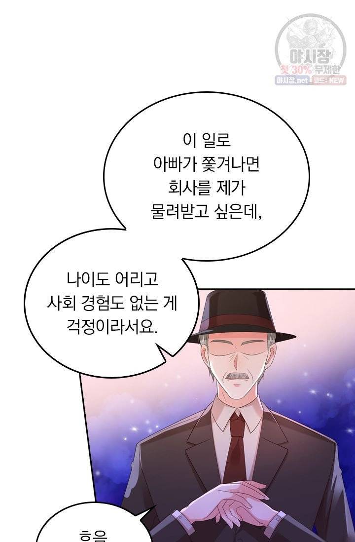이번 생은 악녀로 살겠습니다 44화 5