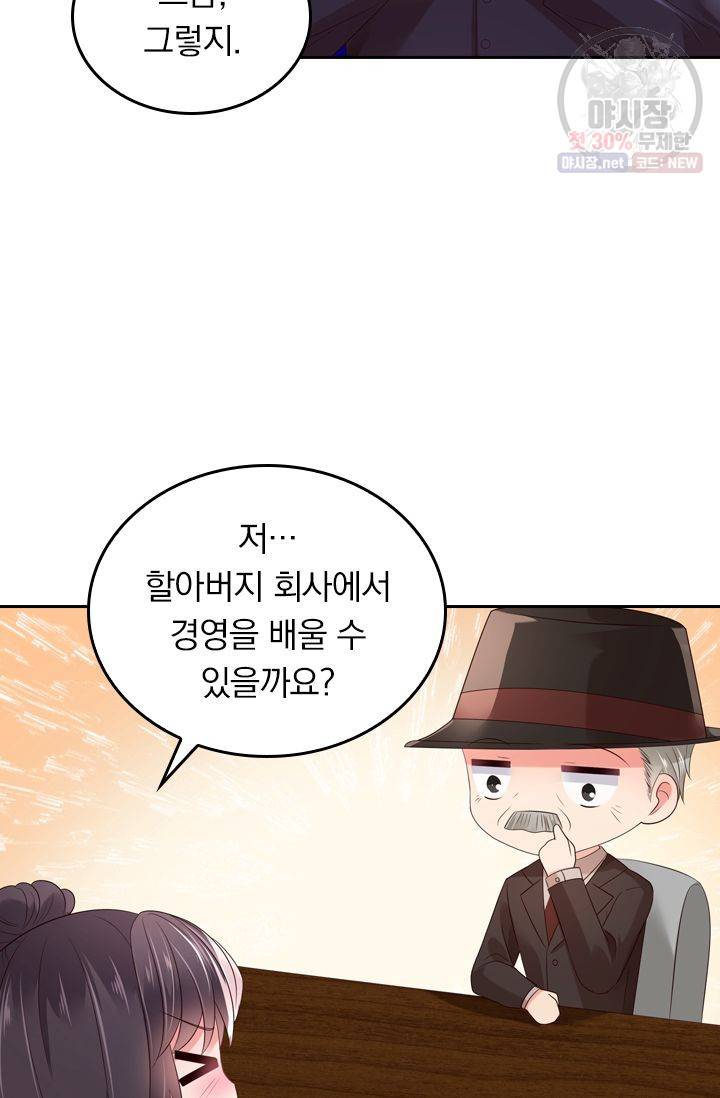 이번 생은 악녀로 살겠습니다 44화 6