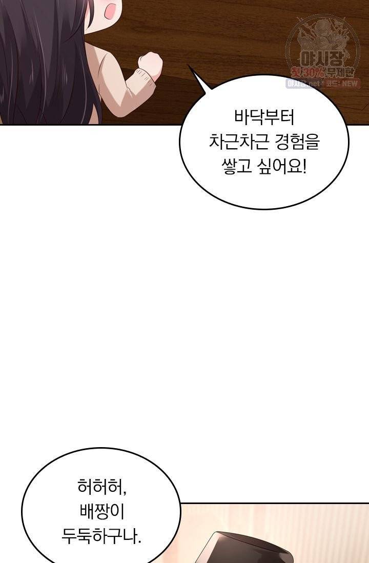 이번 생은 악녀로 살겠습니다 44화 7