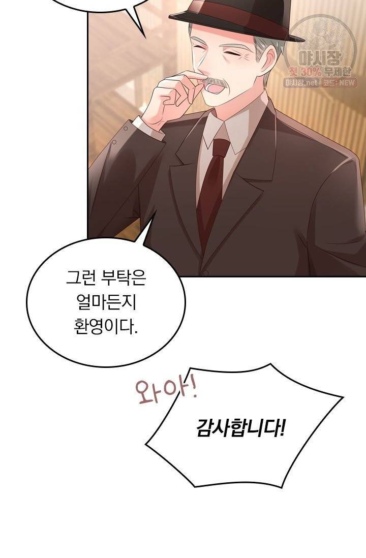 이번 생은 악녀로 살겠습니다 44화 8