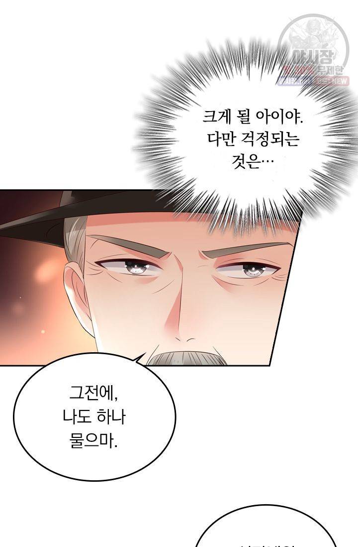 이번 생은 악녀로 살겠습니다 44화 9