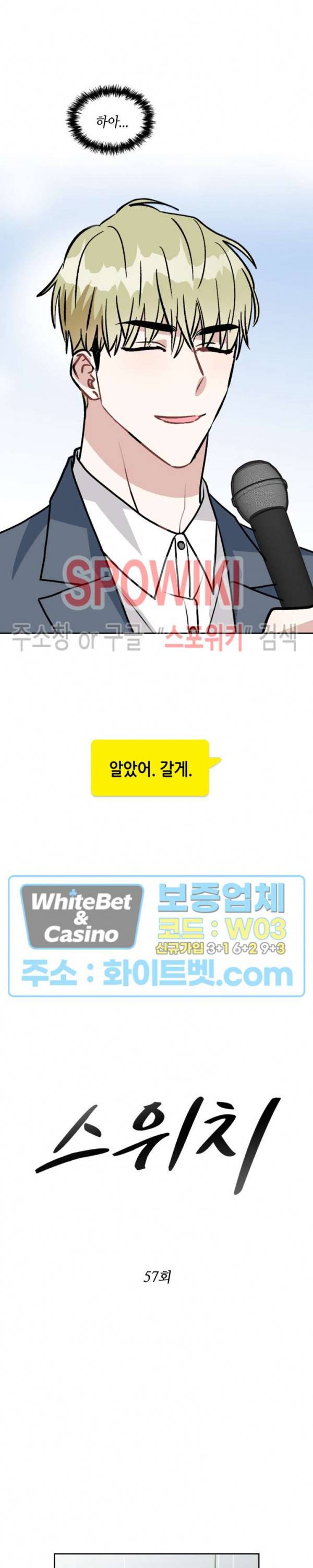 스위치(BL) 57화 4