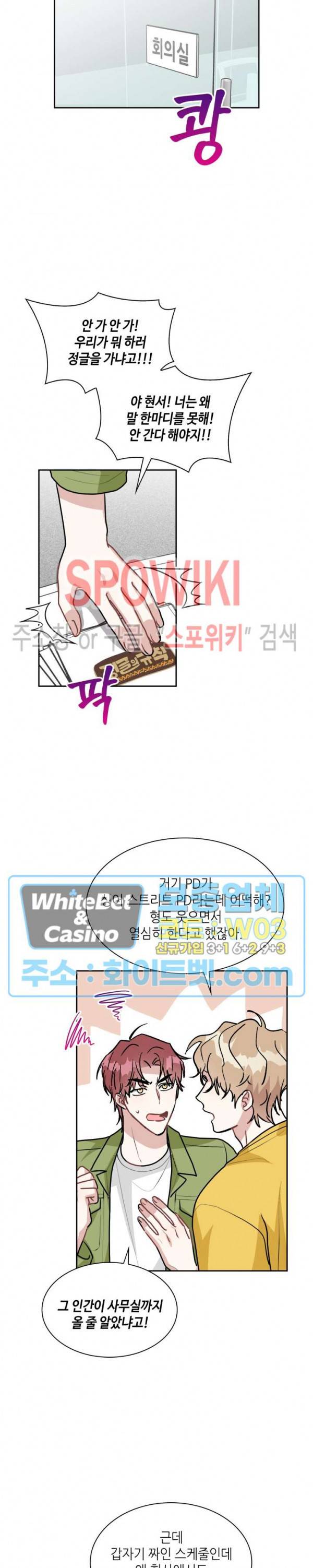 스위치(BL) 57화 5