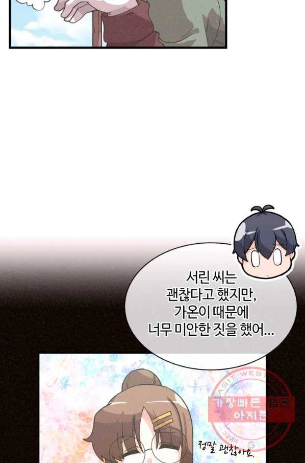 정령 농사꾼 55화 3