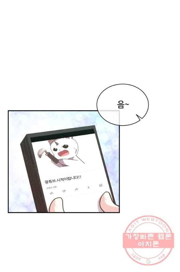 정령 농사꾼 55화 7
