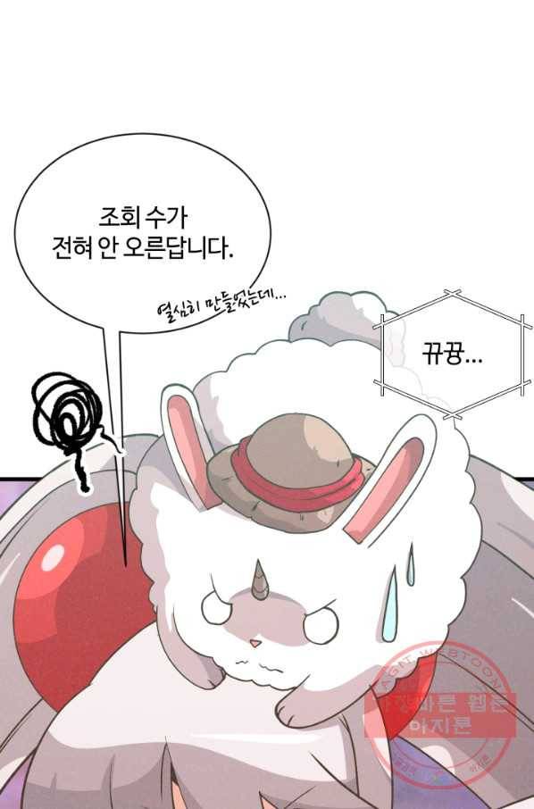 정령 농사꾼 55화 9