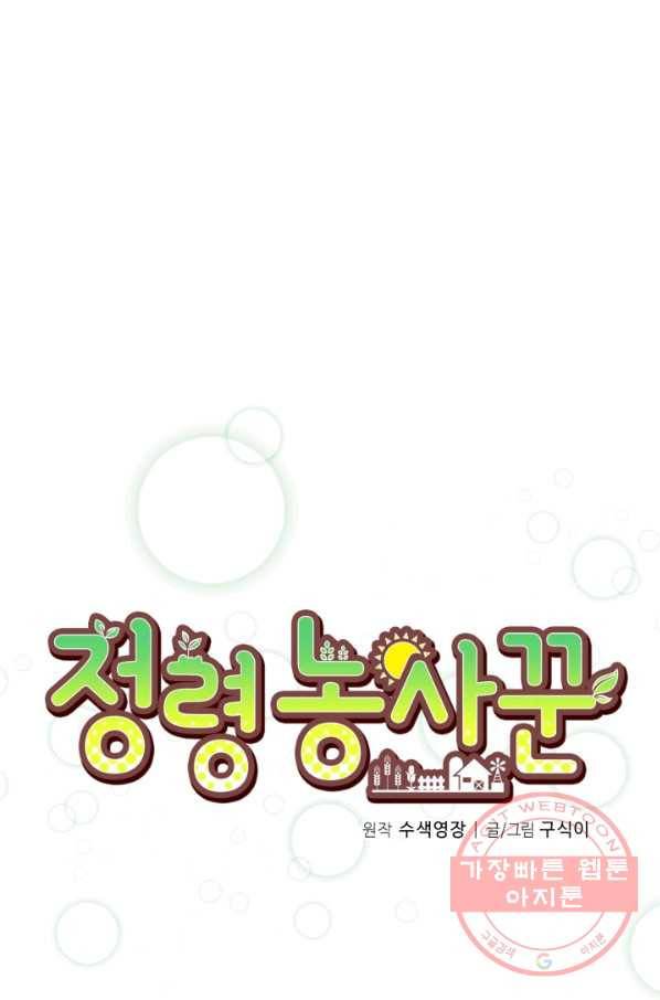 정령 농사꾼 55화 12