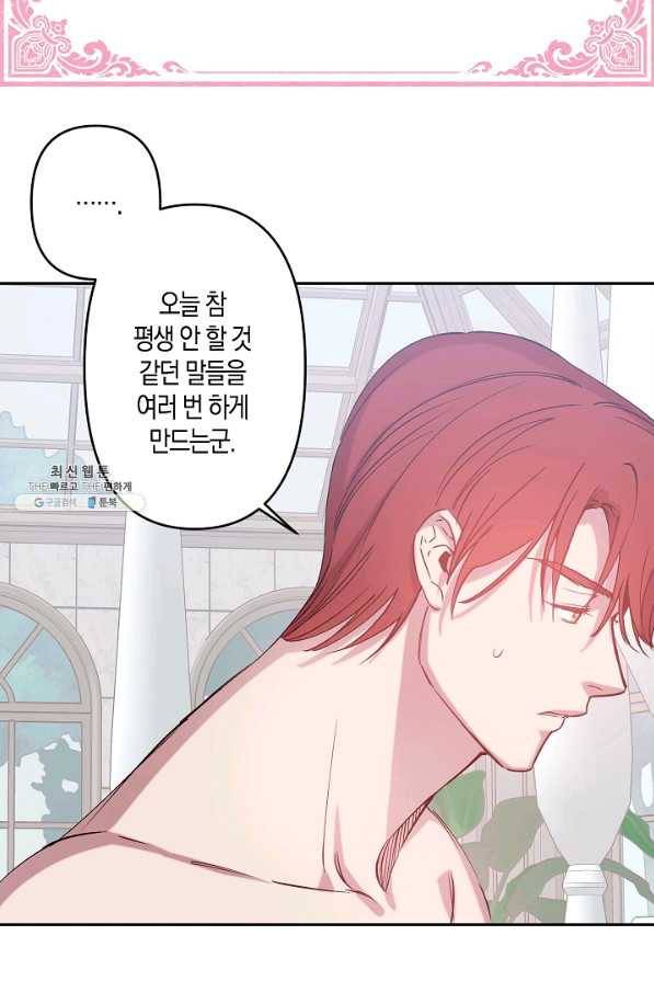 리벤지 웨딩 72화 5