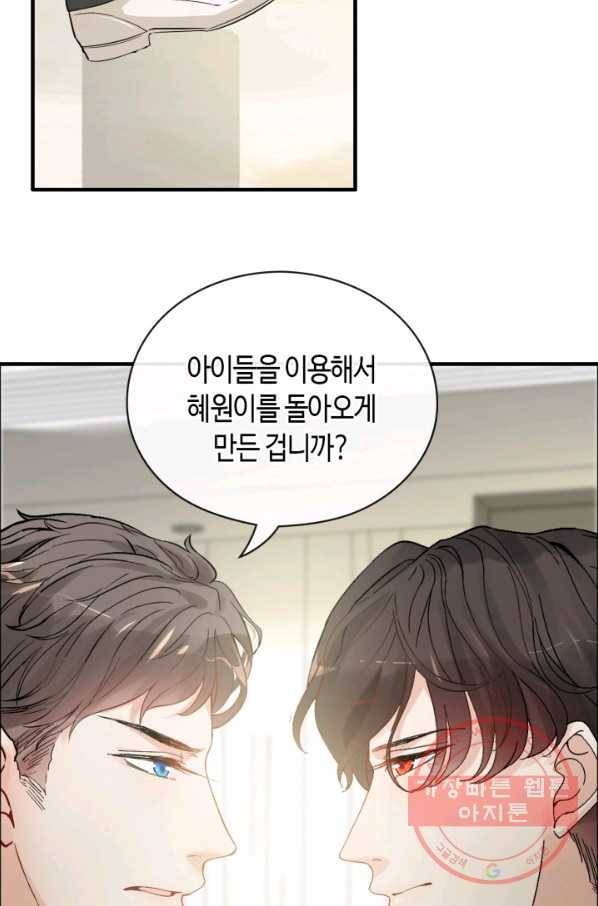 속도위반 대표님과 계약 아내 339화 3