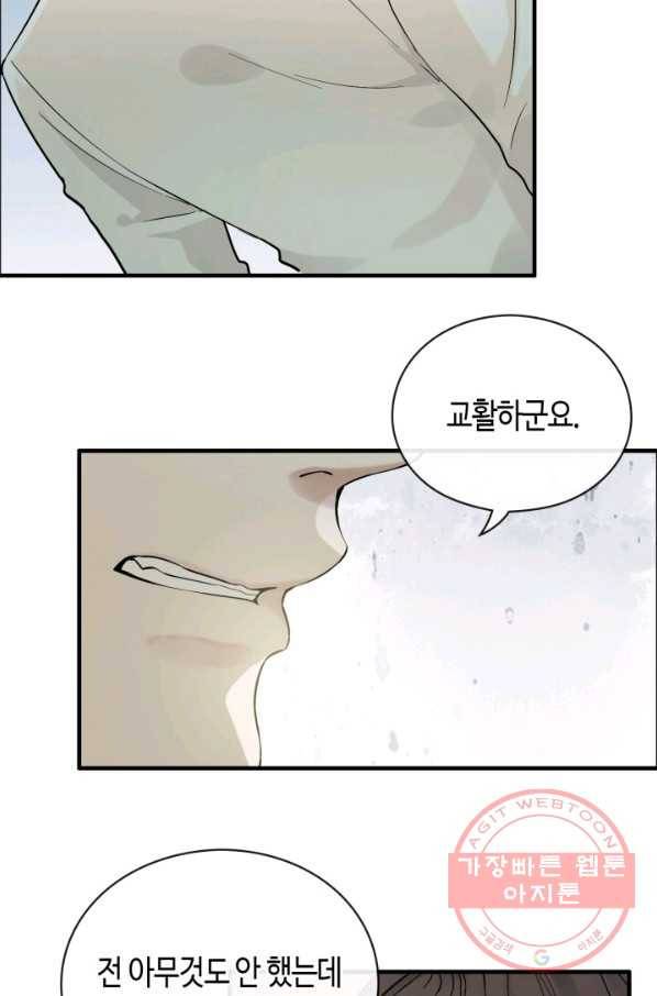 속도위반 대표님과 계약 아내 339화 6