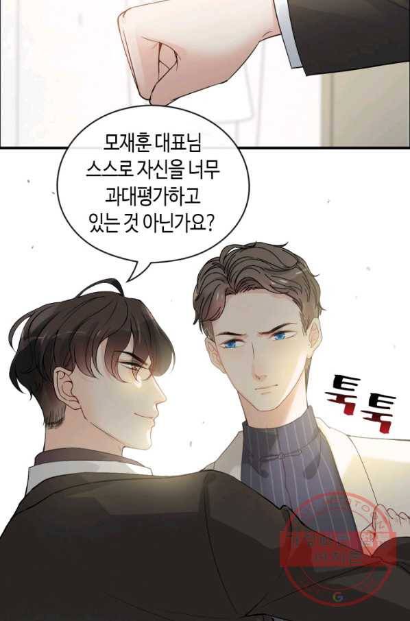 속도위반 대표님과 계약 아내 339화 8