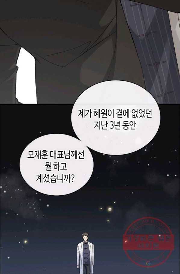 속도위반 대표님과 계약 아내 339화 9