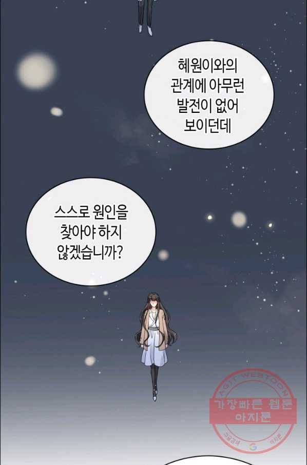 속도위반 대표님과 계약 아내 339화 10
