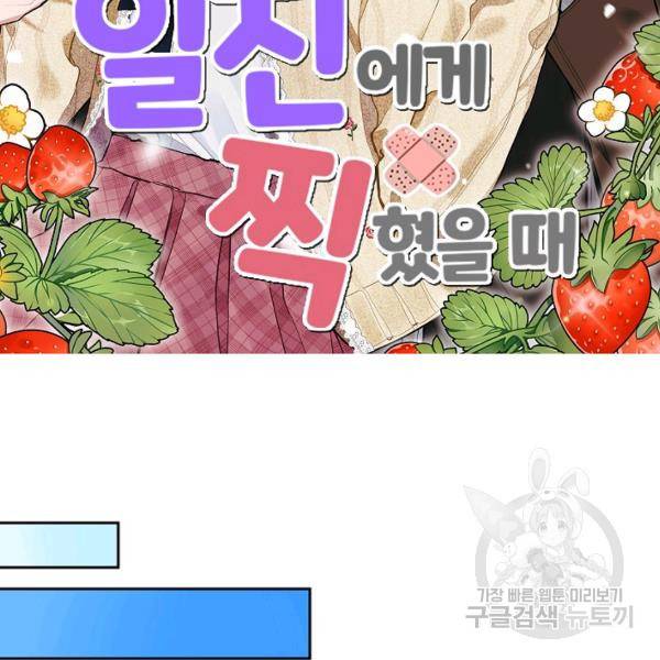 일진에게 찍혔을 때 83화 2