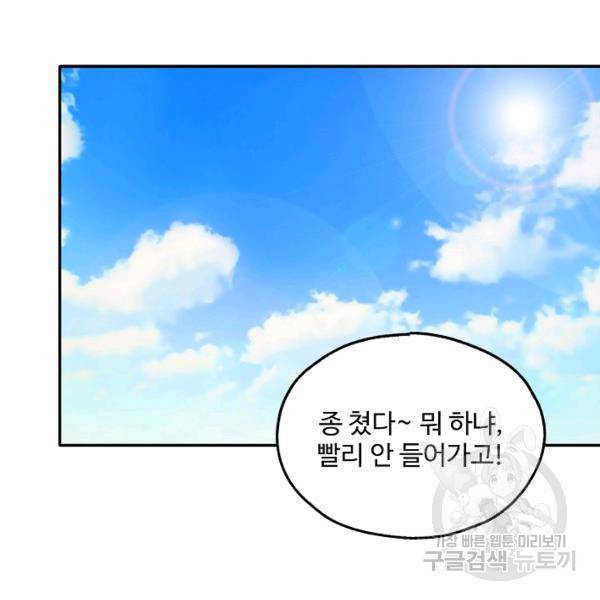 일진에게 찍혔을 때 83화 3
