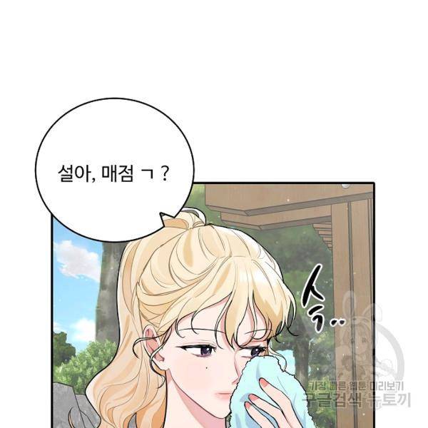 일진에게 찍혔을 때 83화 4