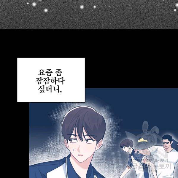 일진에게 찍혔을 때 83화 7