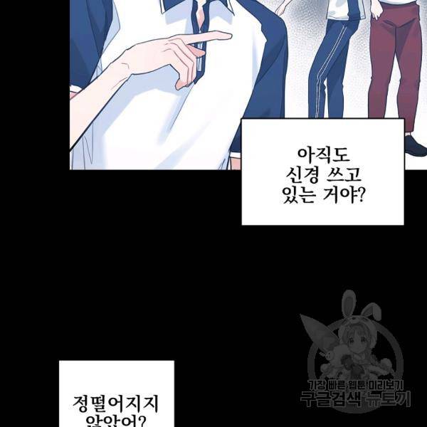 일진에게 찍혔을 때 83화 8