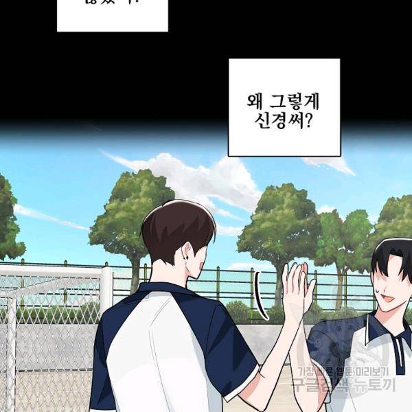 일진에게 찍혔을 때 83화 9
