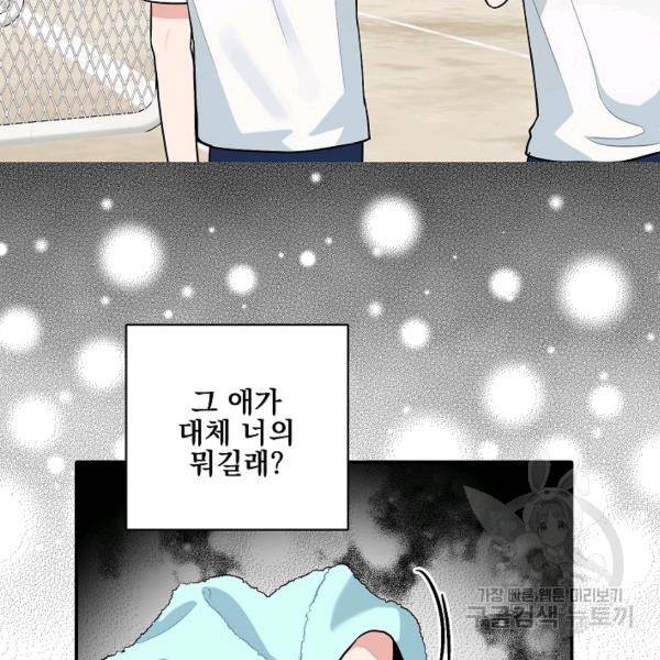 일진에게 찍혔을 때 83화 10