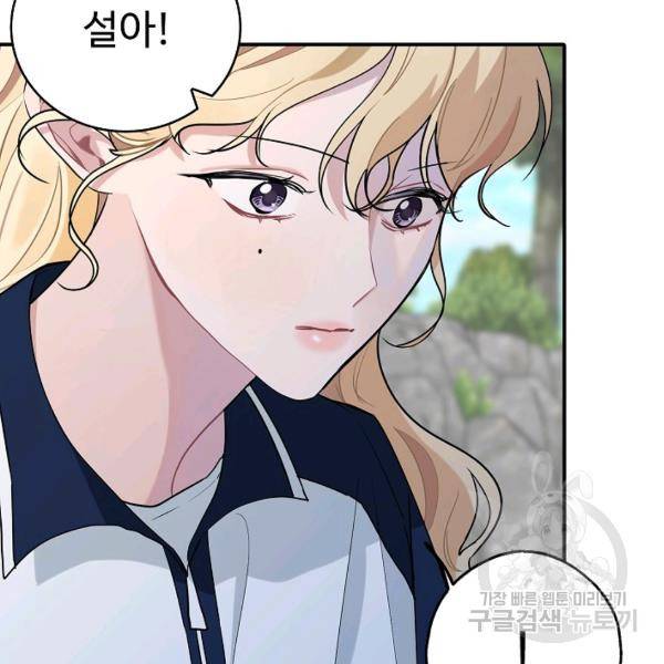 일진에게 찍혔을 때 83화 12