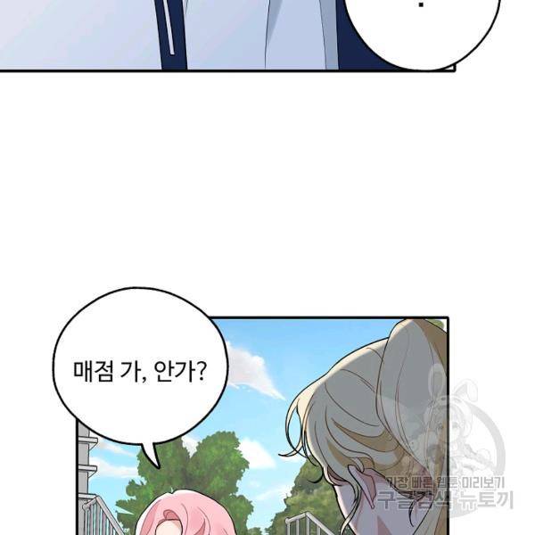 일진에게 찍혔을 때 83화 13