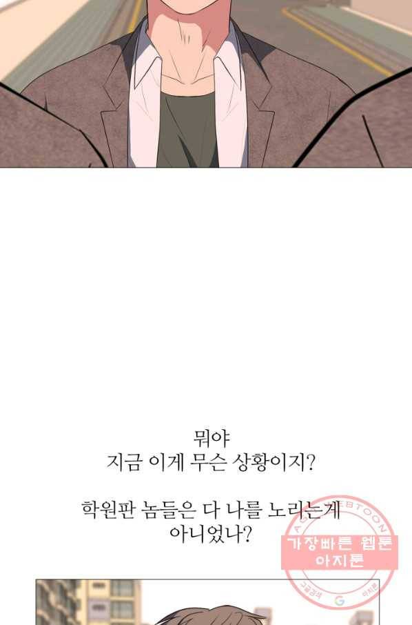 고교최강 16화 2