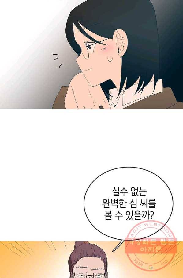 소금물 방 50화 준비 8