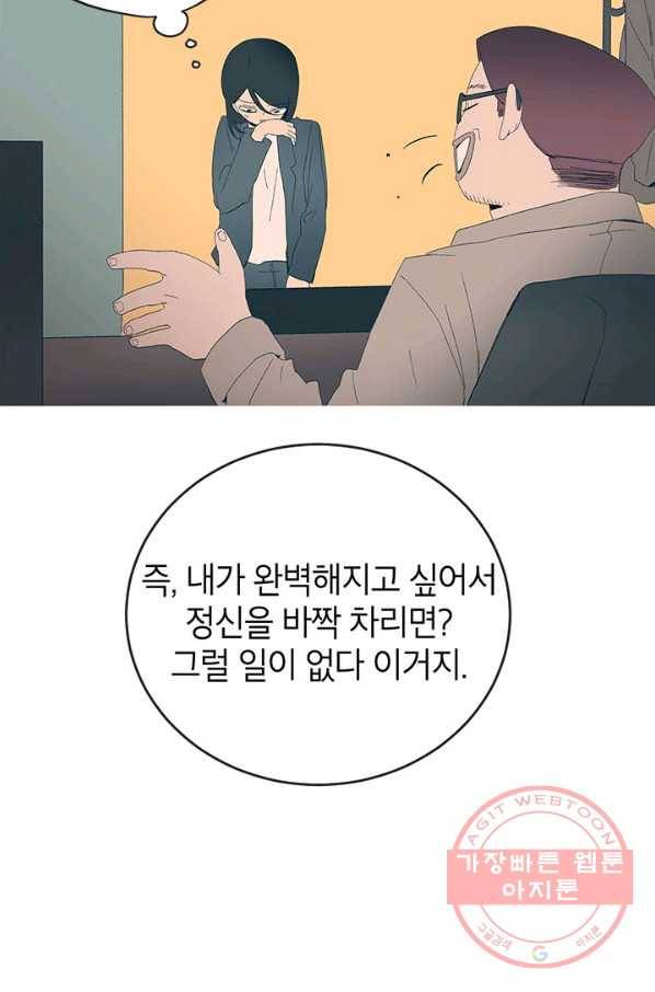 소금물 방 50화 준비 12