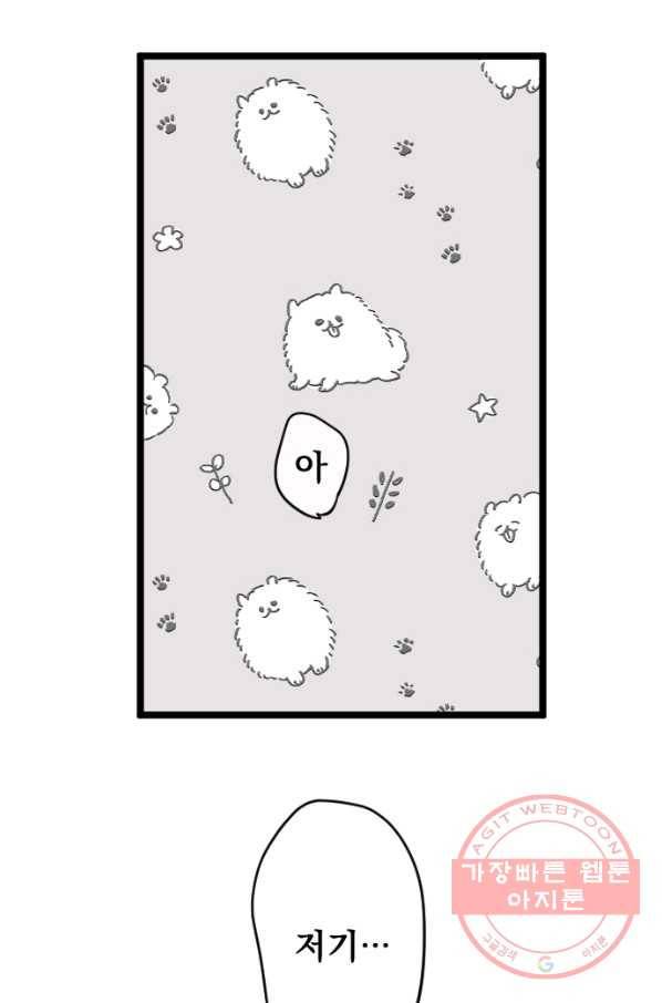 우사미 군의 비밀! 110화 2