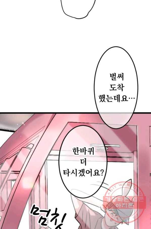 우사미 군의 비밀! 110화 3