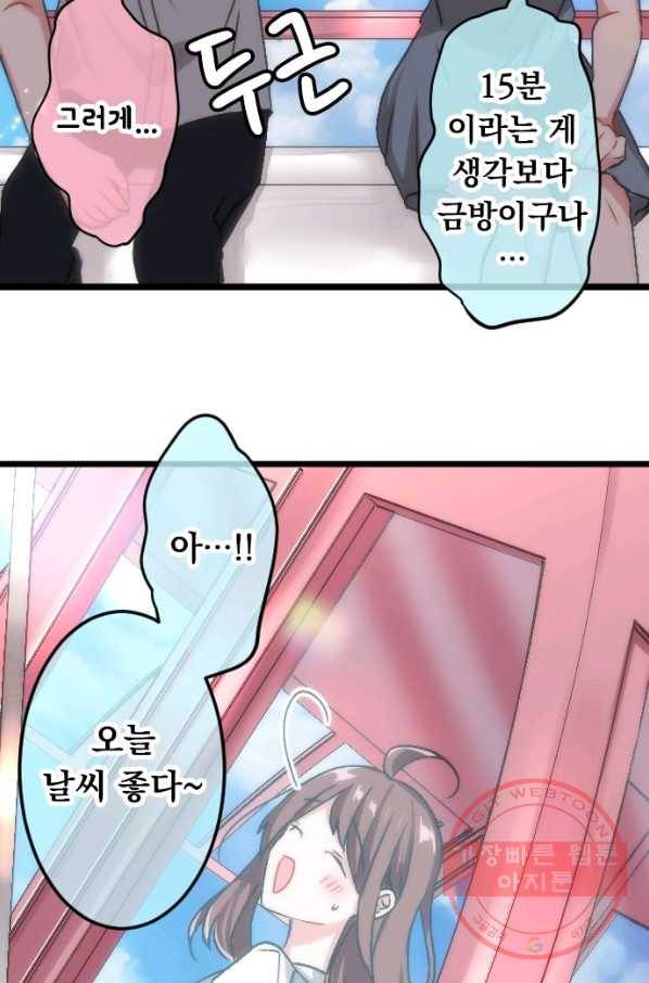 우사미 군의 비밀! 110화 10