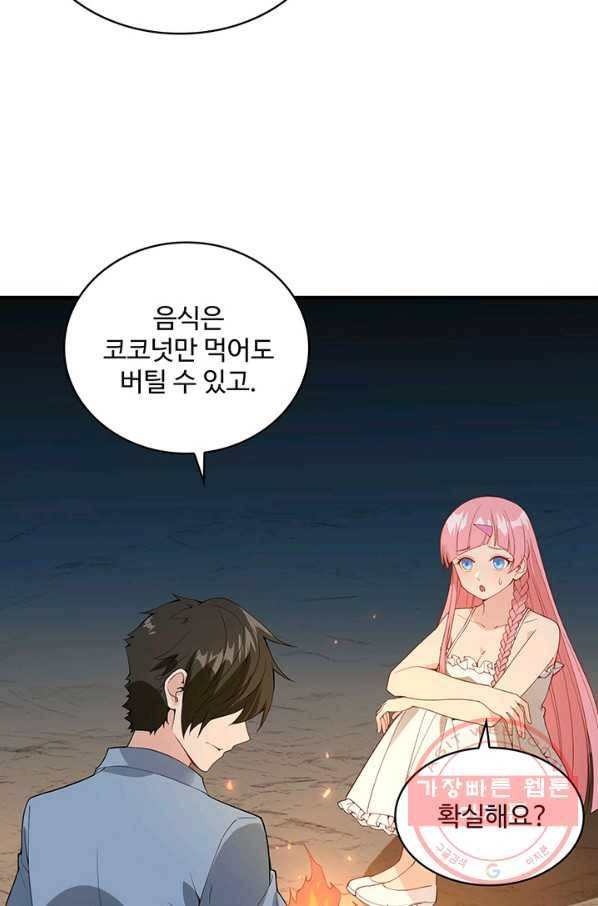 생존 마스터가 되었다 5화 6