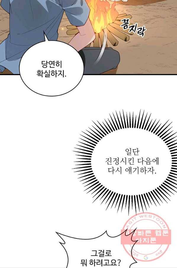 생존 마스터가 되었다 5화 7