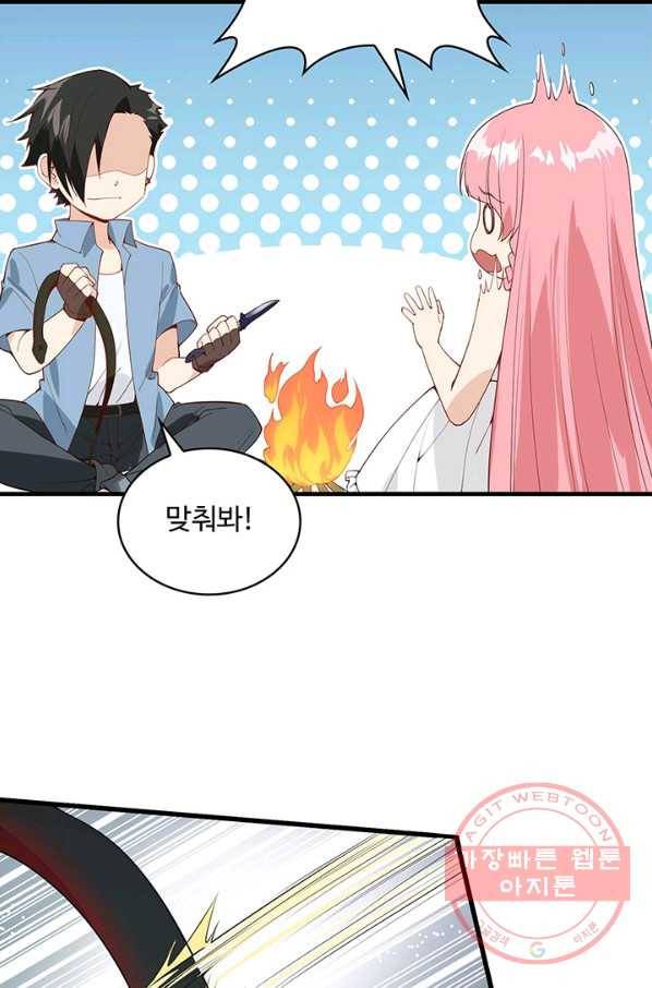 생존 마스터가 되었다 5화 8