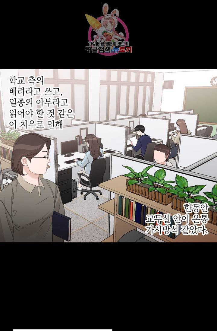 아기가 생겼어요 64화 3