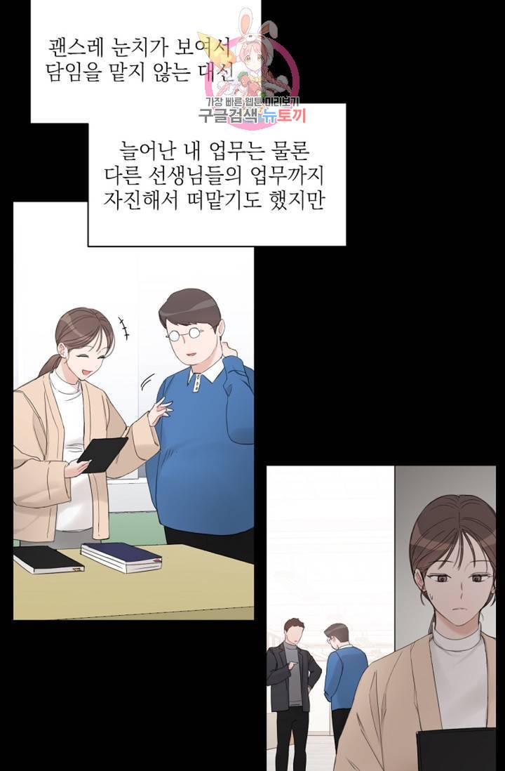 아기가 생겼어요 64화 4