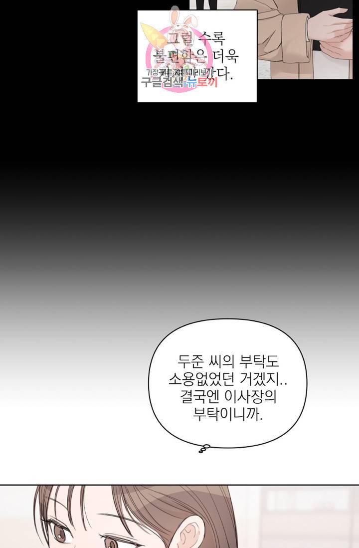 아기가 생겼어요 64화 5