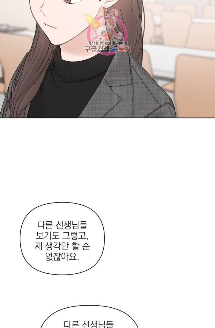 아기가 생겼어요 64화 6