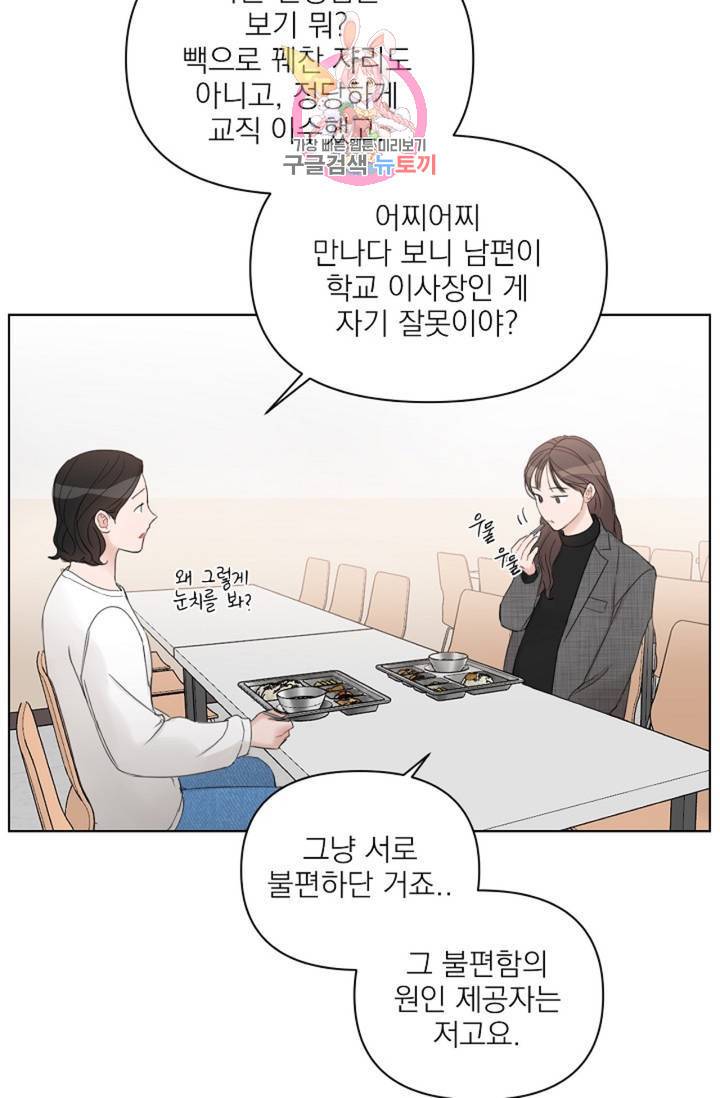 아기가 생겼어요 64화 7