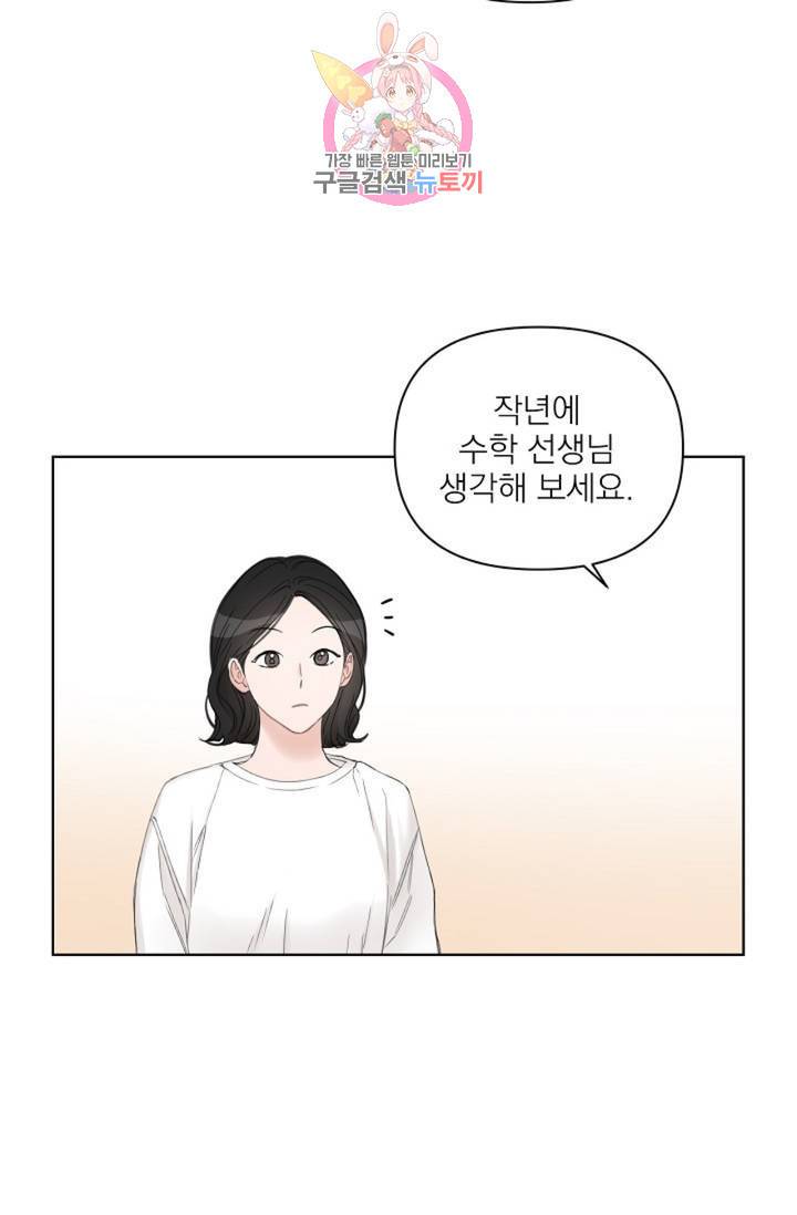아기가 생겼어요 64화 8