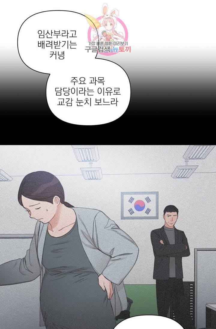 아기가 생겼어요 64화 9