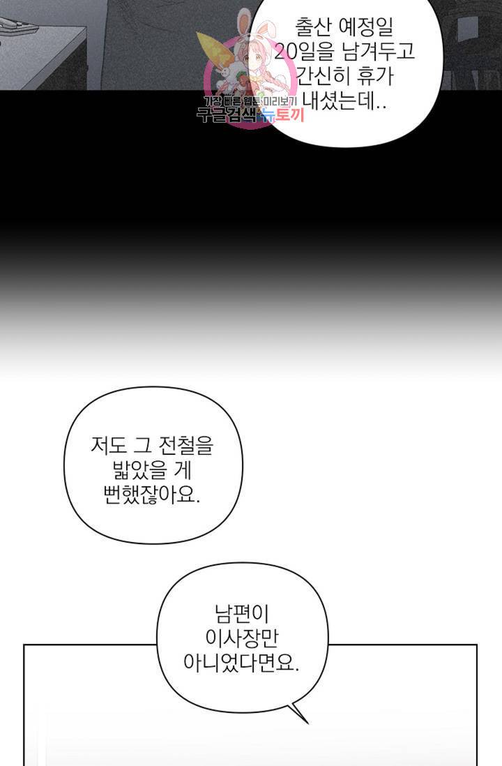 아기가 생겼어요 64화 10