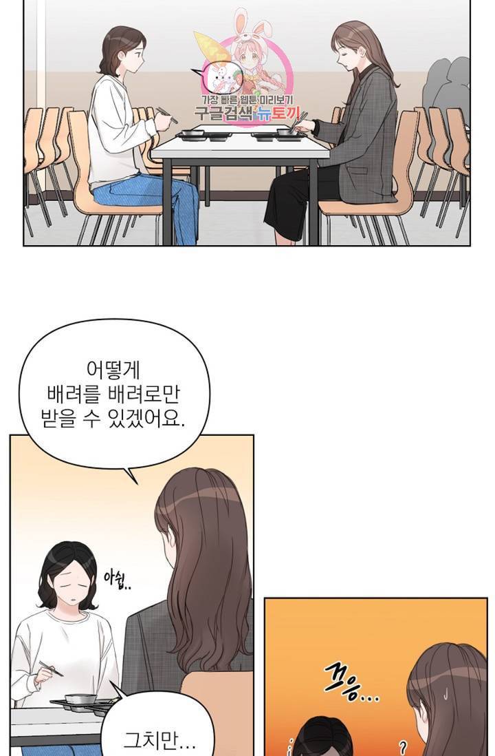 아기가 생겼어요 64화 11