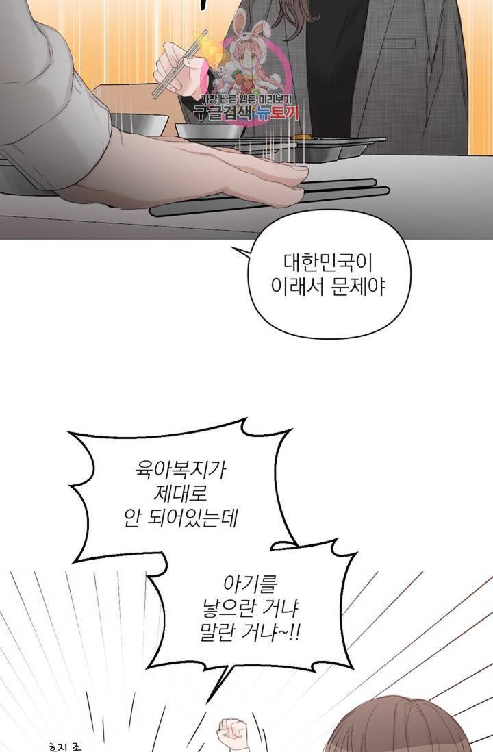 아기가 생겼어요 64화 13