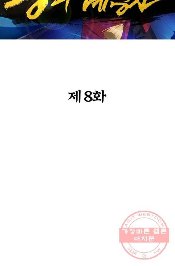 용의 계승자 8화 2