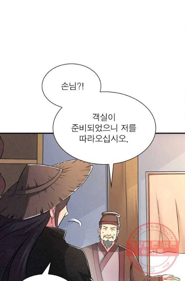 용의 계승자 8화 3